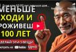 Если вам 60-80 лет: меньше двигайтесь и делайте эти 3 вещи | Буддийские учения
